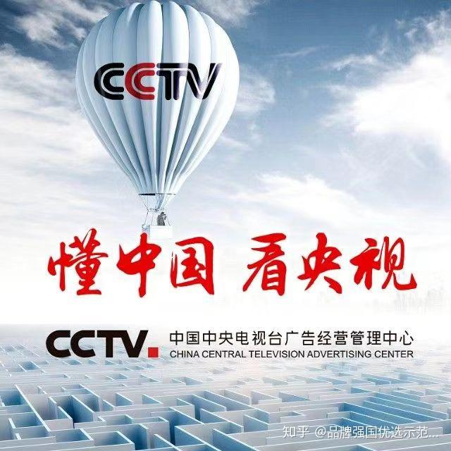 央視廣告精準投放策略 高效吸引代理商與經(jīng)銷商的黃金法則