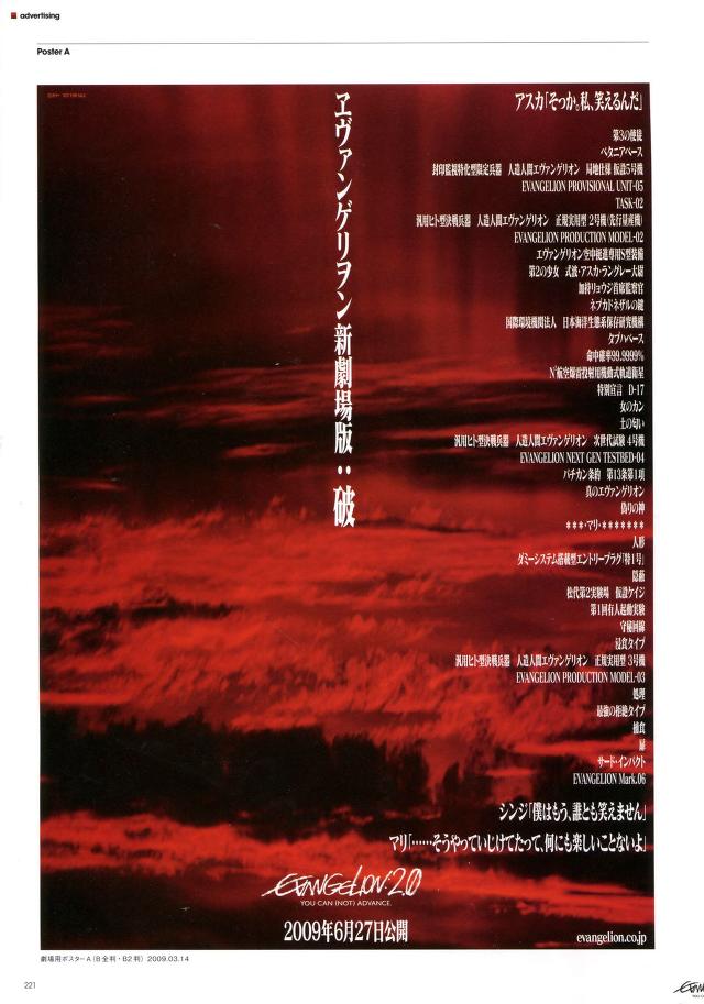 《EVA 新世紀福音戰士劇場版 破》設定集電子版與廣告代理服務的融合探索